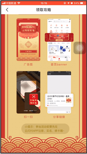 在云闪付里扫2019红包的操作过程截图