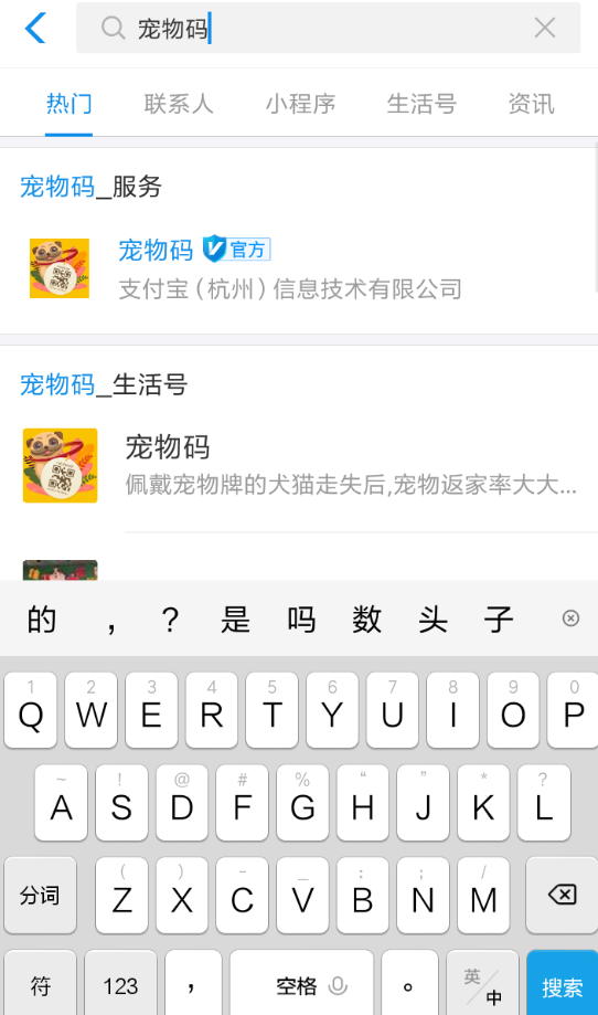 在支付宝里获得宠物码的简单操作截图