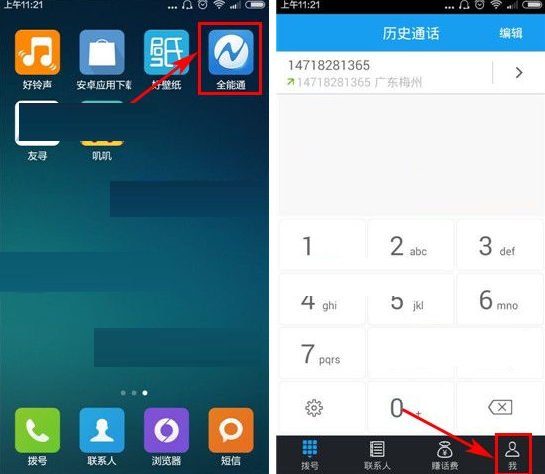 全能通APP关掉通话浮窗的基础操作截图