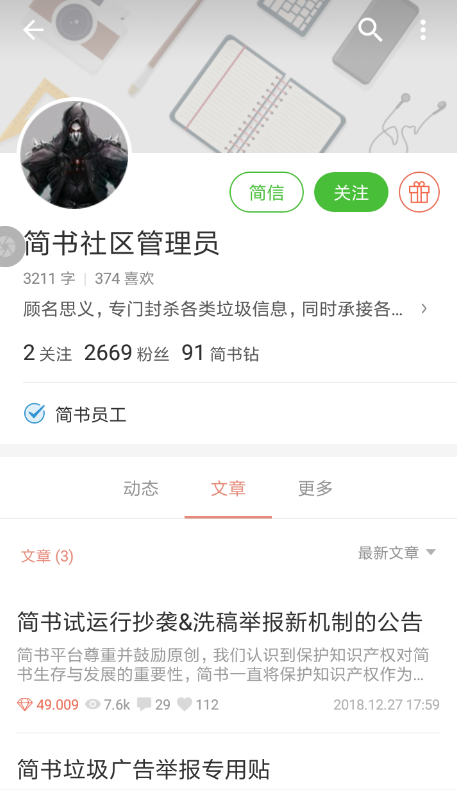 简书APP解封账号的简单操作截图