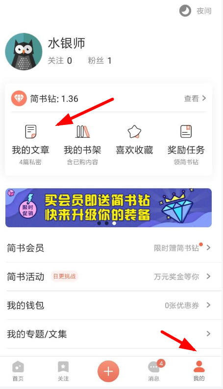 简书APP更新文章的操作流程截图