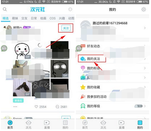 次元社app添加关注的基础操作截图