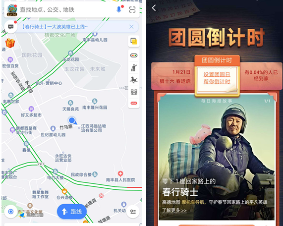 高德地图里传播温暖拆红包玩法详解截图
