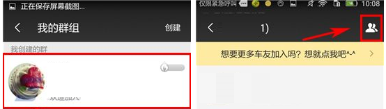 车轮社区APP招募群成员的基础操作截图