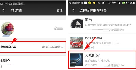 车轮社区APP招募群成员的基础操作截图
