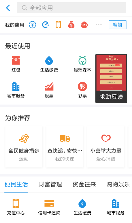 在支付宝里diy红包主题的图文操作截图