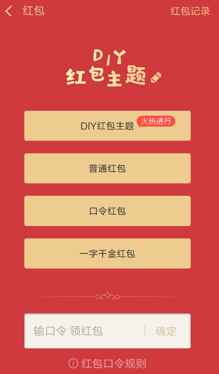 在支付宝里diy红包主题的图文操作截图