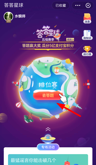 支付宝答答星球解锁等级的简单操作截图