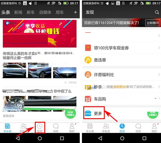 车轮社区APP加入群组的图文操作截图