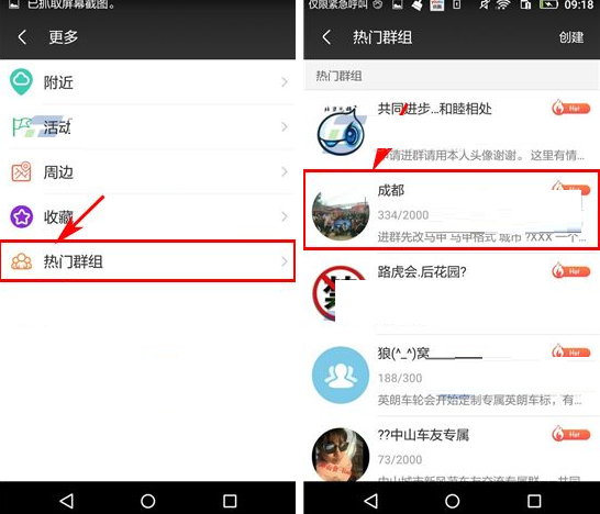 车轮社区APP加入群组的图文操作截图