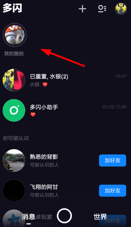 在多闪里删掉随拍视频的图文操作截图