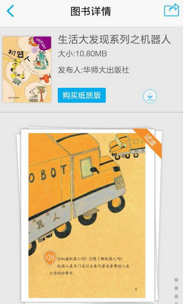 4D书城app的具体使用过程截图