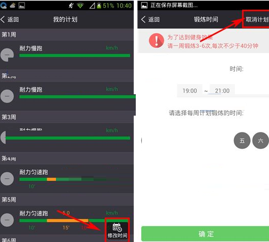 多锐运动取消计划的简单操作截图