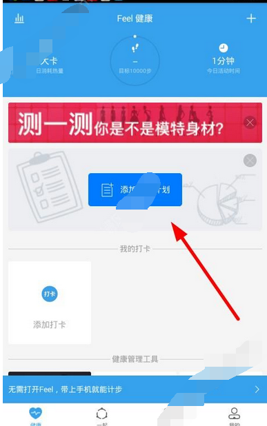 feel添加计划的操作流程截图