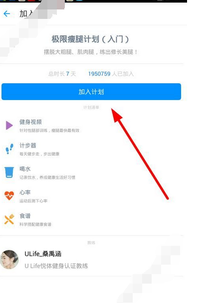 feel添加计划的操作流程截图