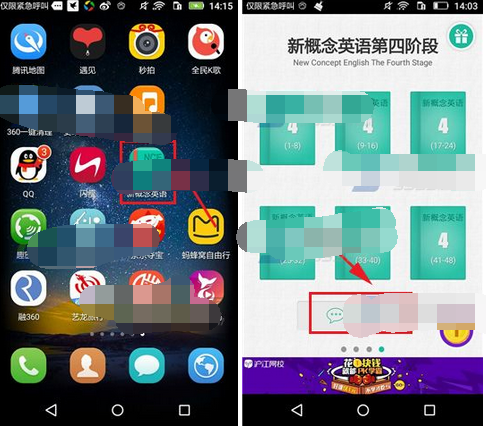 新概念英语APP发帖子的简单操作截图