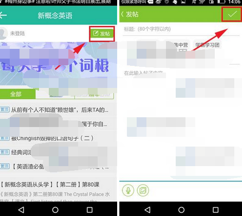 新概念英语APP发帖子的简单操作截图