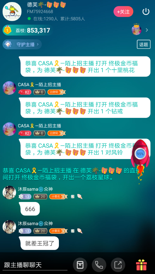 在荔枝fm里开守护的基础操作截图