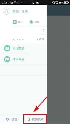 豆瓣阅读APP开启夜间模式的方法截图