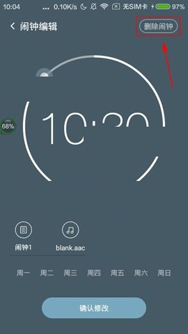 最美闹钟APP删除闹钟的操作教程截图