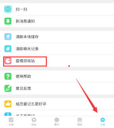 我来教你恋爱记APP解除关系的操作方法。