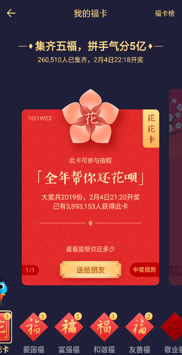 支付宝APP获五福花花卡的基础操作截图