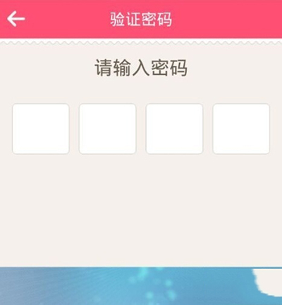 美柚APP设置密码的基础操作截图