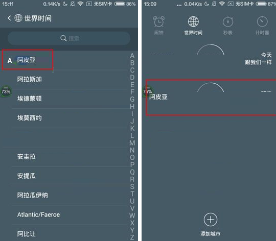 最美闹钟APP添加世界时间的方法截图