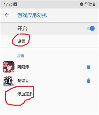 在诺基亚x5中打开游戏勿扰模式的方法介绍截图