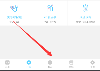 我来教你恋爱记APP邀请另一半的操作方法。