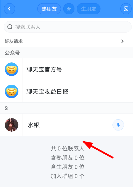 聊天宝APP删掉聊天记录的简单操作截图