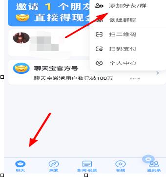 聊天宝添加附近好友的简单操作截图