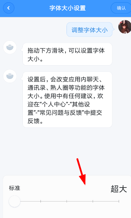 聊天宝APP设置字体大小的基础操作截图