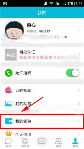 知聊添加提现账号的基础操作截图