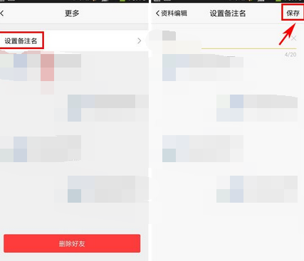 一块app更改备注名的操作流程截图