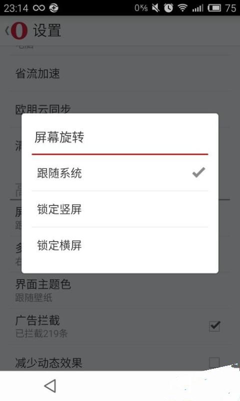 欧朋浏览器设置屏幕旋转的图文操作截图