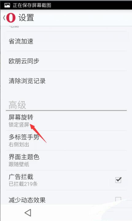 欧朋浏览器设置屏幕旋转的图文操作截图