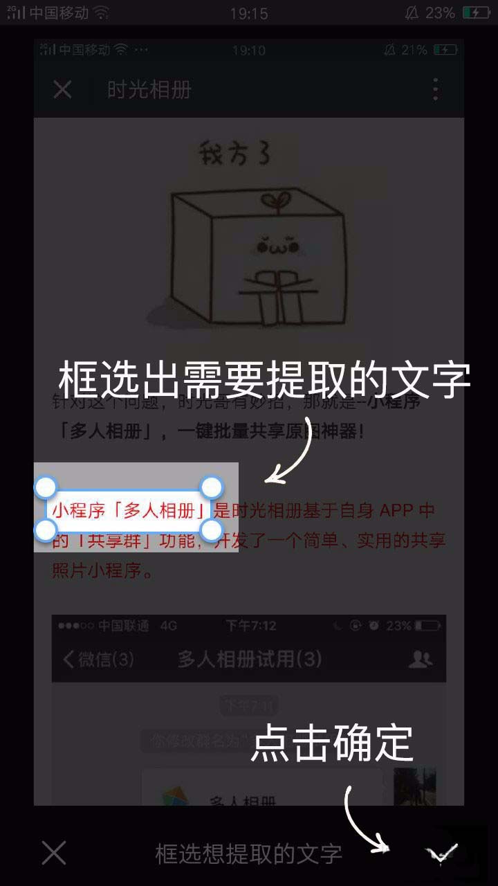 时光相册截取转发文章的图文操作截图