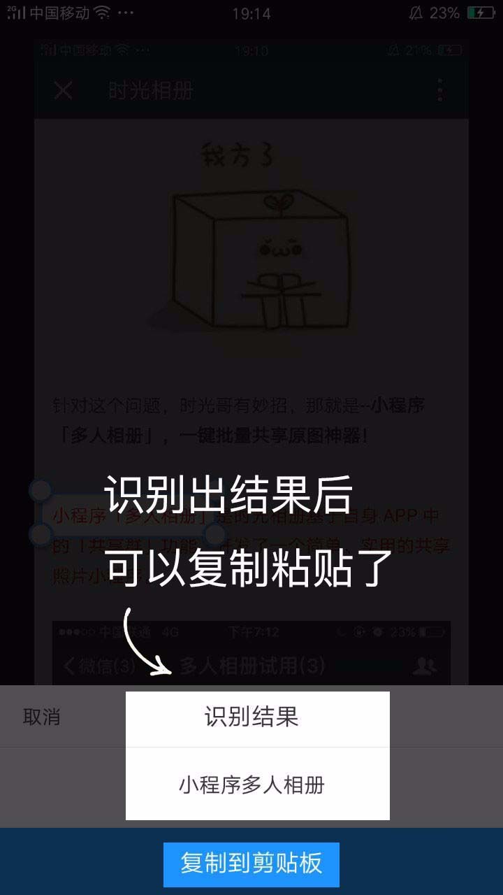 时光相册截取转发文章的图文操作截图