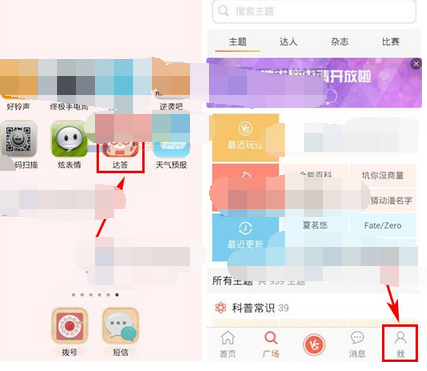 达答app设置隐私模式的基础操作截图