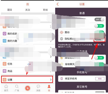 达答app设置隐私模式的基础操作截图