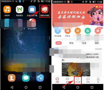 我要当学霸APP创建圈子的详细操作截图