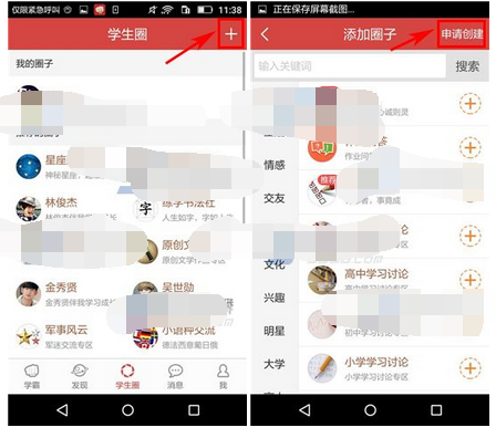我要当学霸APP创建圈子的详细操作截图