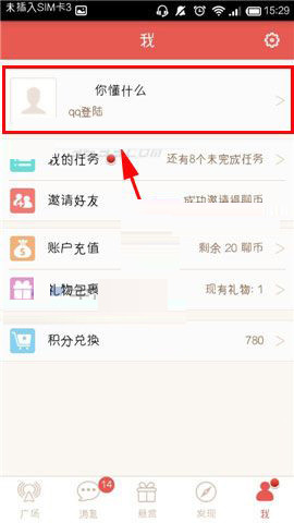 乐侃app设置头像的简单操作截图