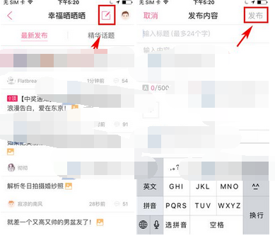 到喜啦app发帖子的基础操作截图