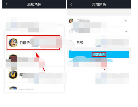 陌游app添加角色的操作流程截图