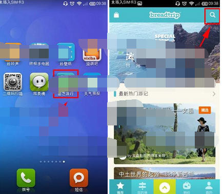 面包旅行APP进行搜索的简单操作截图