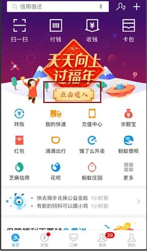 在支付宝里集齐五福进行合成的操作流程截图