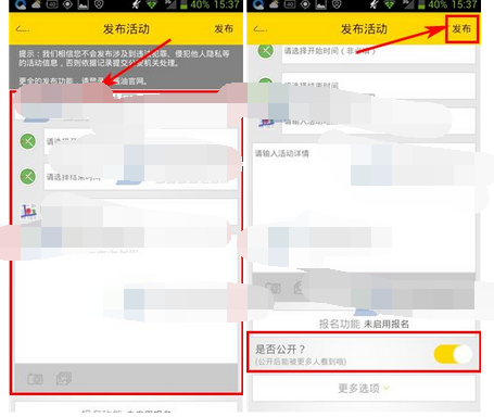 在小酱油里发活动的基础操作截图