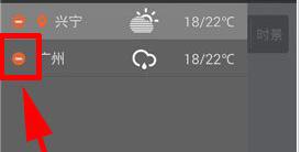 墨迹天气APP把城市信息删掉的简单操作截图